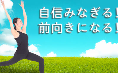 前向きになるポーズ