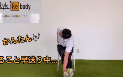 椅子トレ！遠くへ伸びよう足組前屈
