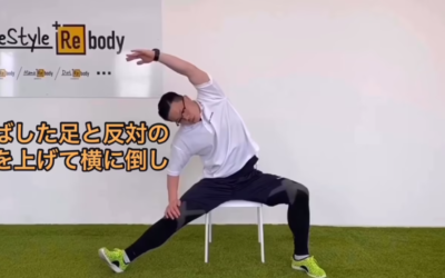 椅子トレ！遠くへ伸びよう横向き編