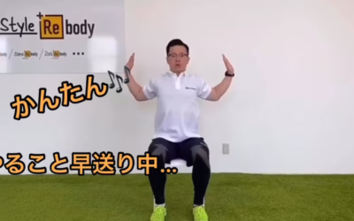 椅子トレ！カラダでW