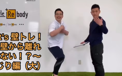 Let’s壁トレ！壁からはなれれない！？ねじり幅（大）