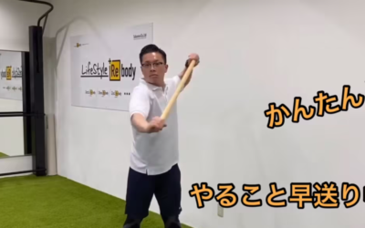 Let’s棒トレ！８の字描き