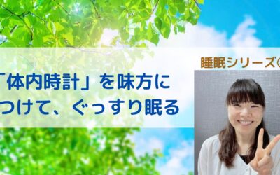 睡眠シリーズ④